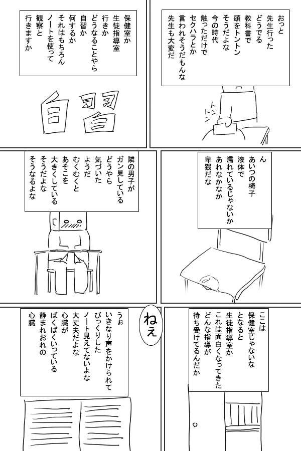 Hatsujou Note page 10 full