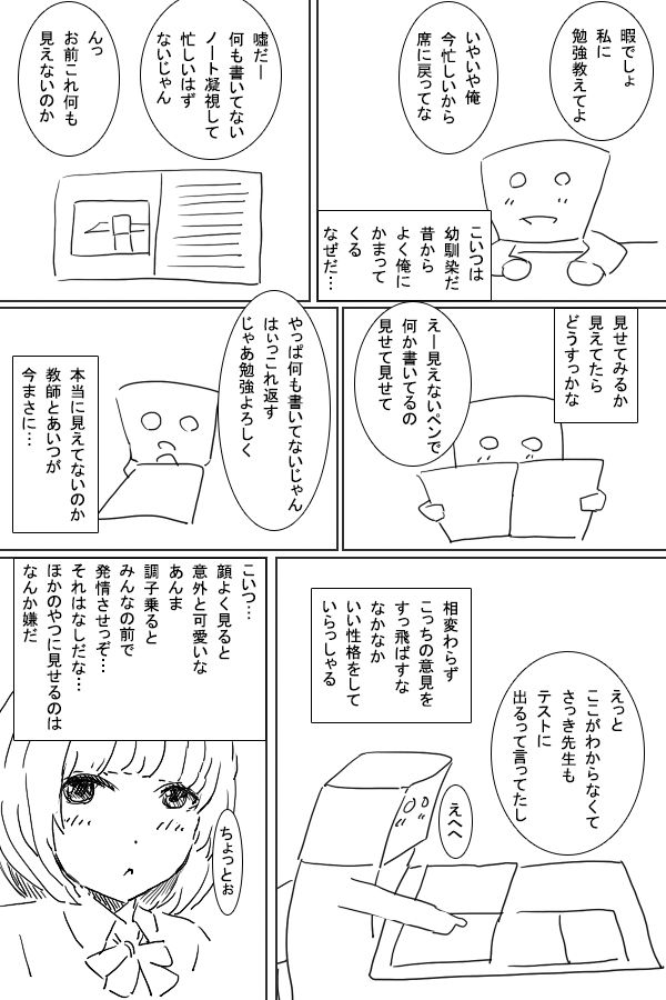 Hatsujou Note page 11 full