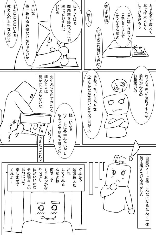 Hatsujou Note page 12 full