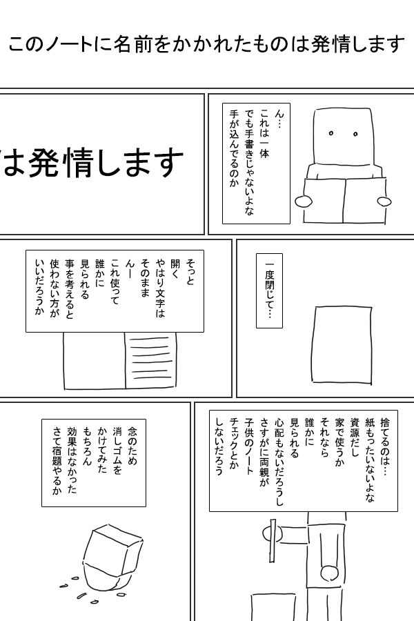 Hatsujou Note page 6 full