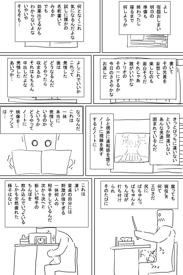 Hatsujou Note page 7 full