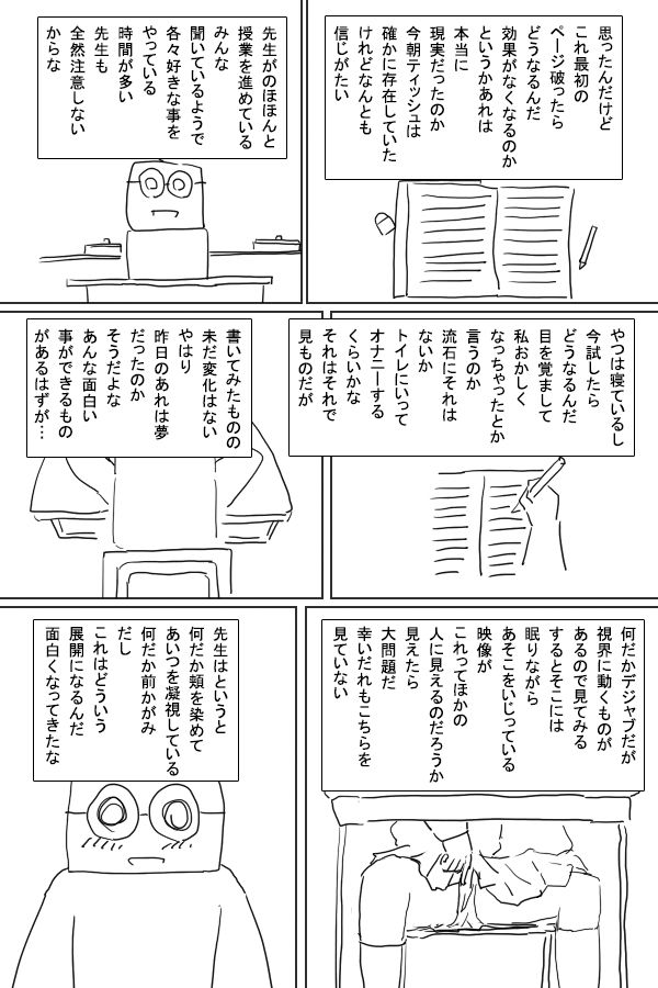 Hatsujou Note page 9 full