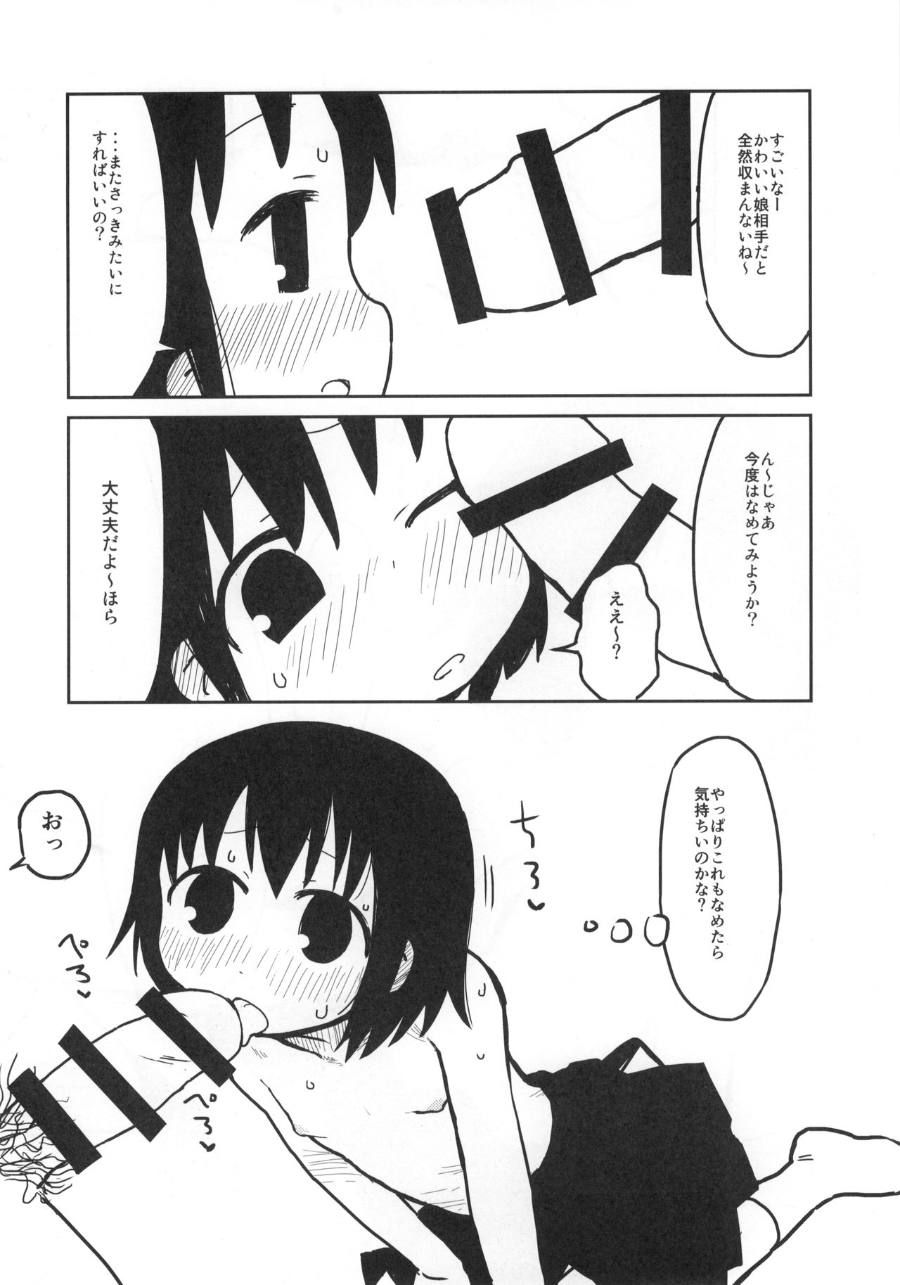 Yasuna-chan to Asobou page 11 full