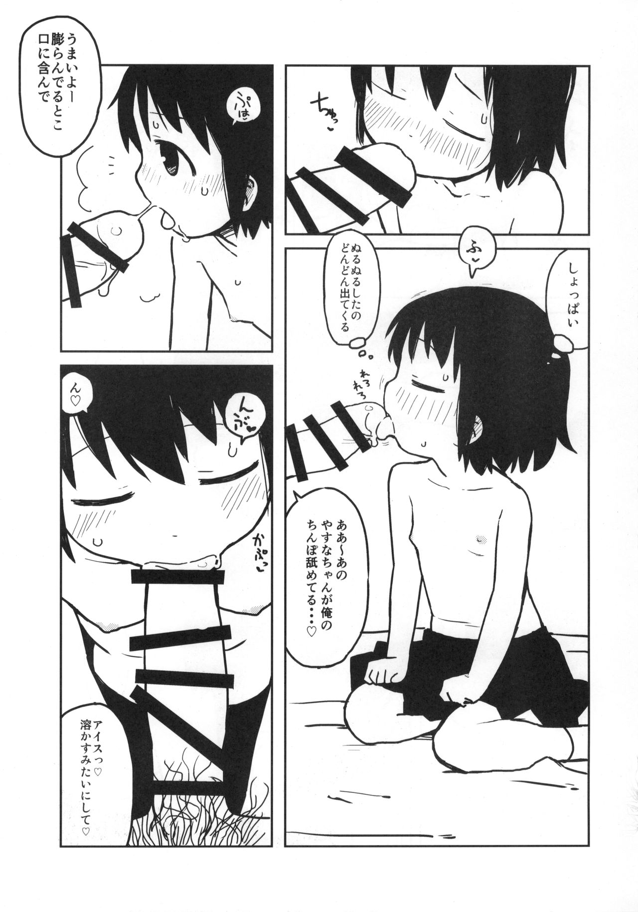 Yasuna-chan to Asobou page 12 full