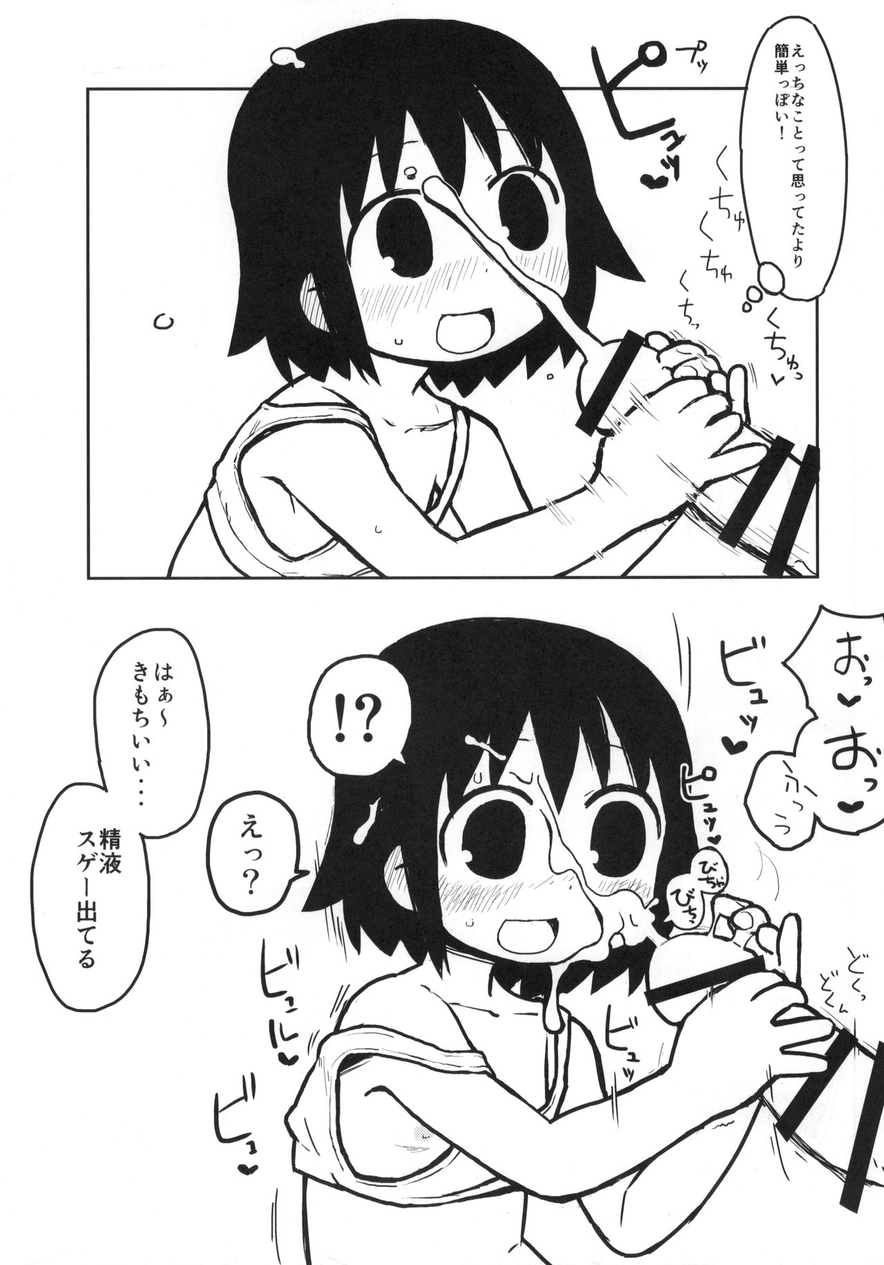 Yasuna-chan to Asobou page 6 full
