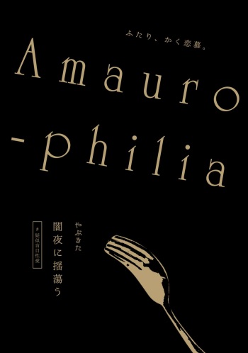 [CRAG (Yabukita)] Amaurophilia (Touken Ranbu) [Digital] cover