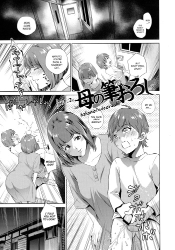 [Natsu no Oyatsu] Haha no Fudeoroshi (Haha to Majiwaru Hi) [English] [NHNL] [Decensored] cover