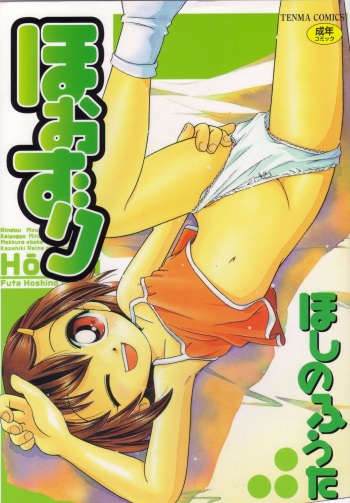 [Hoshino Fuuta] Hoozuri [English] [Guruhoro, SaHa, Toniglobe + anon] cover