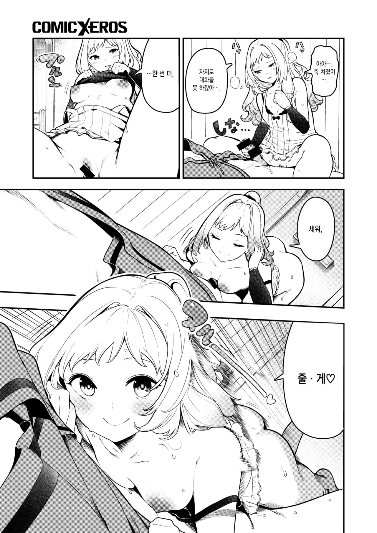 Chitsu Morse TONTON ♡ TOTOTON! | 질 모스 부호 토옥토옥♡ 톡토독! page 12 full