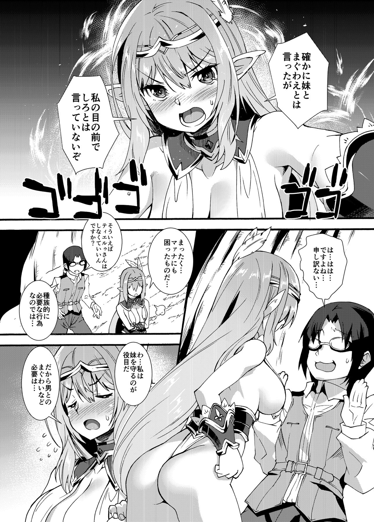 Sukebe Elf Tanbouki 2 page 12 full