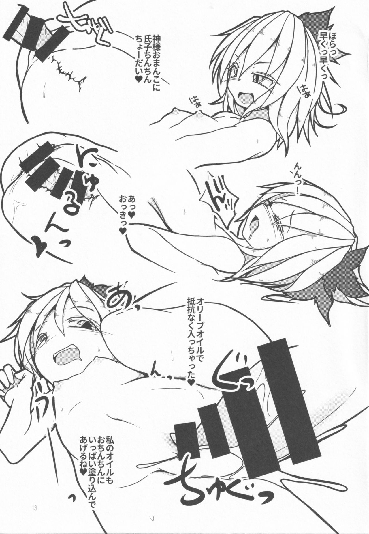 Shizutoro. page 12 full