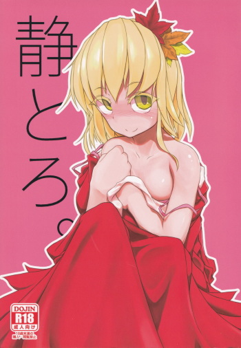 [Pochicolo Nouen (Pochicolo)] Shizutoro. (Touhou Project) cover