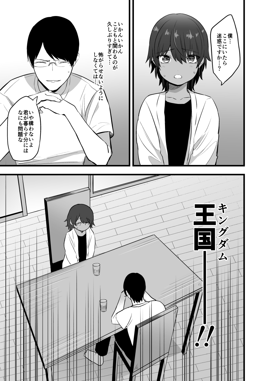 Itoshii Shota to Doukyo Seikatsu. page 11 full