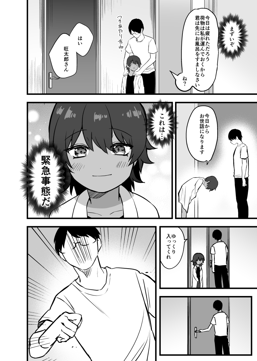Itoshii Shota to Doukyo Seikatsu. page 12 full