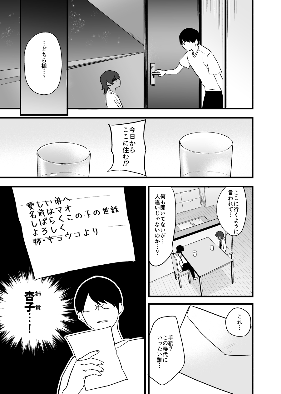 Itoshii Shota to Doukyo Seikatsu. page 9 full
