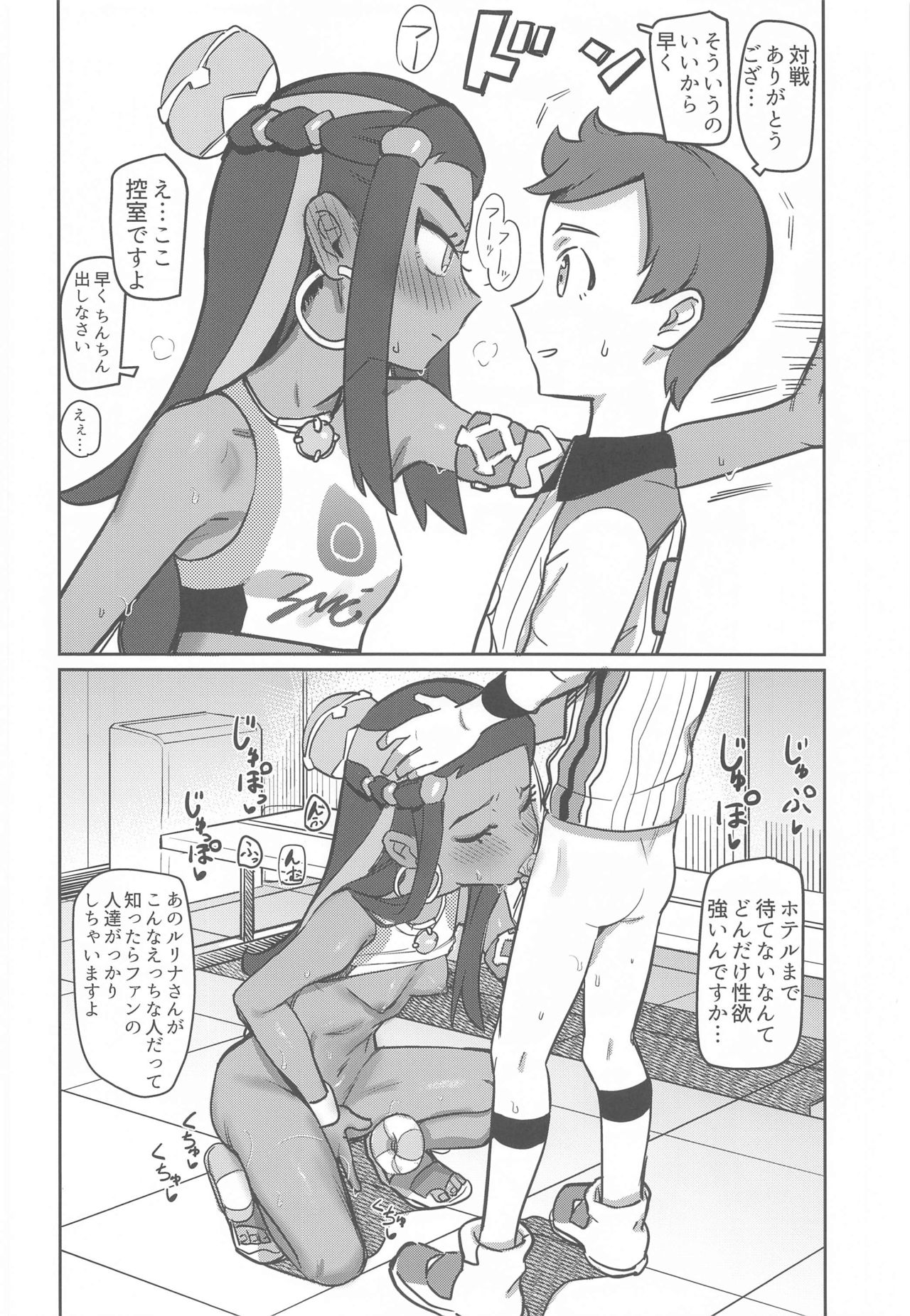 Top Trainer wa ○○ ga Tsuyoi page 5 full
