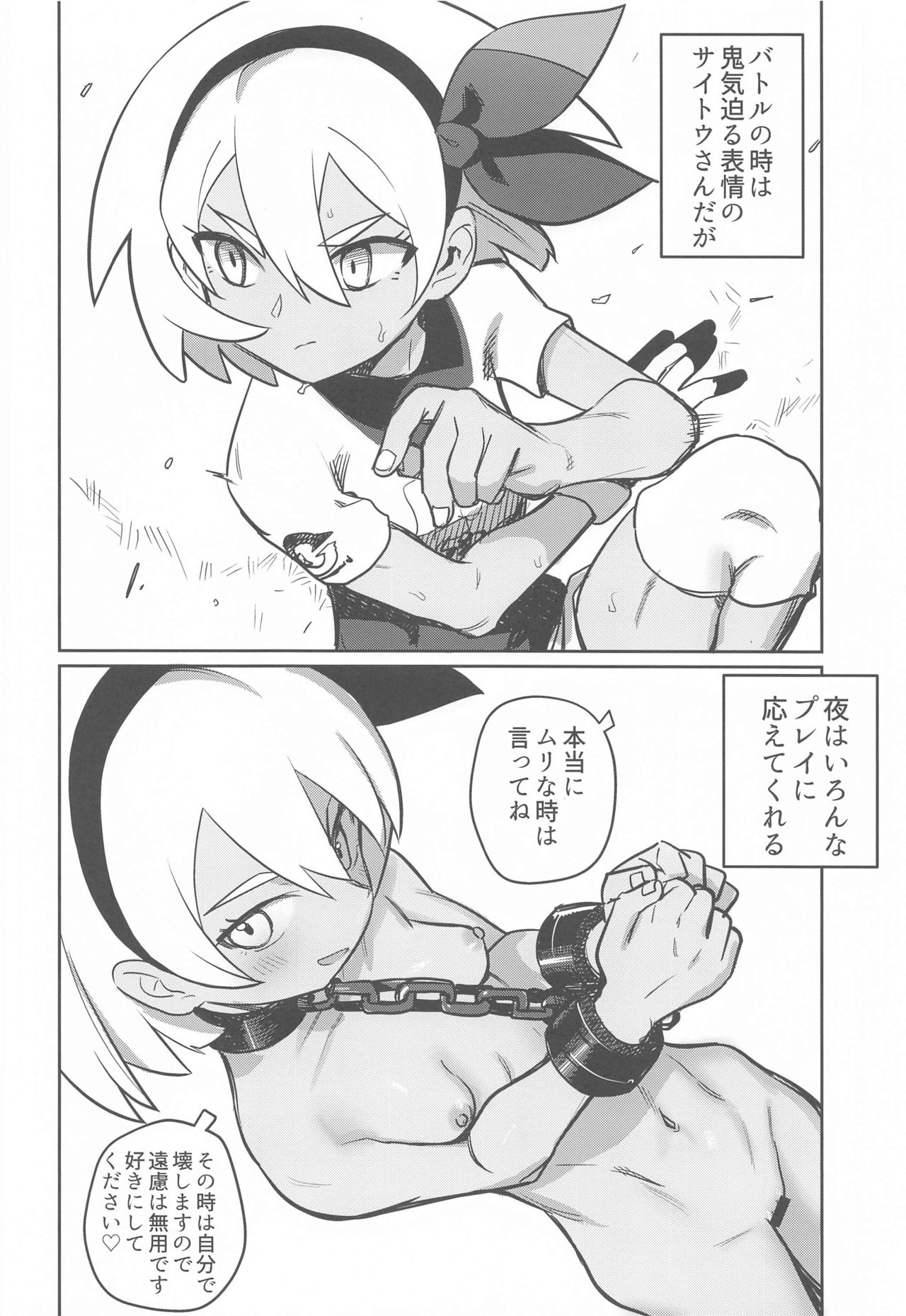Top Trainer wa ○○ ga Tsuyoi page 7 full