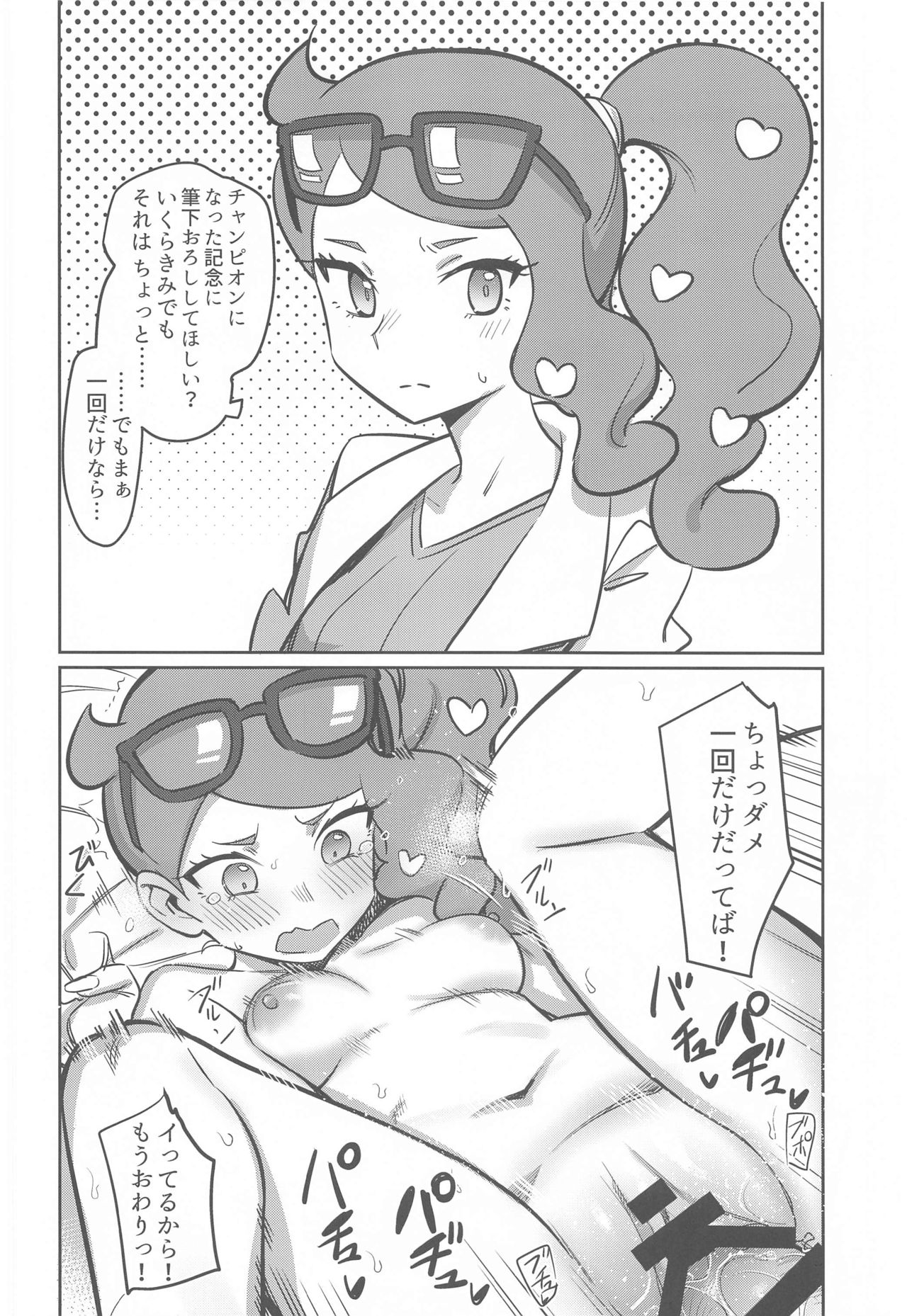 Top Trainer wa ○○ ga Tsuyoi page 9 full