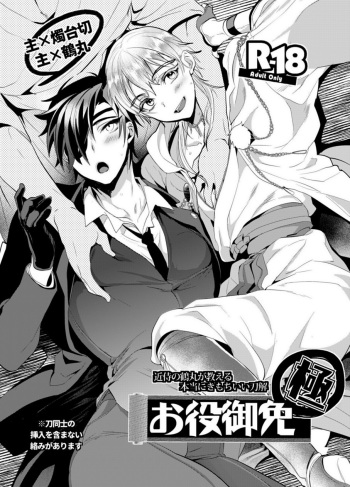 [Ultra Power (DX Boy)] Oyakugomen Kyoku (Touken Ranbu) [Digital] cover