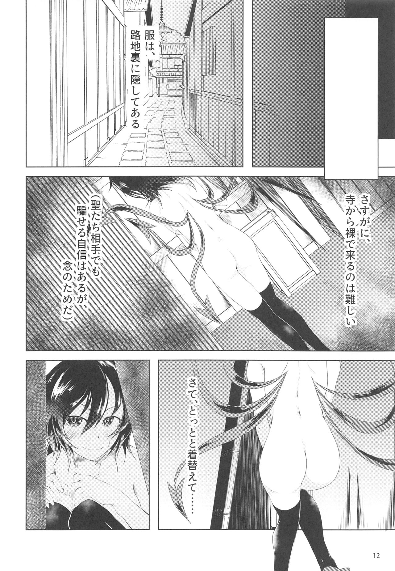 ぬえちゃんは服を着てない page 11 full