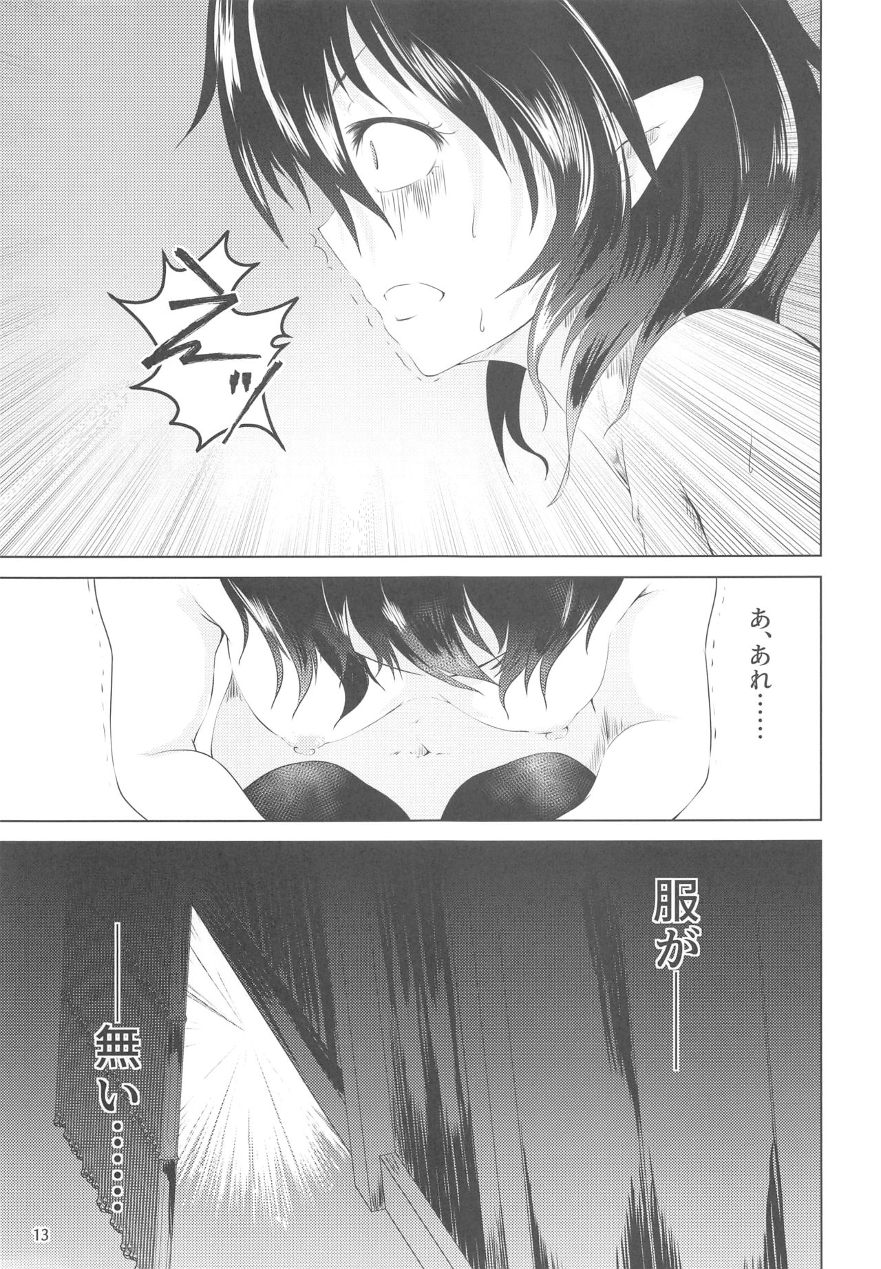 ぬえちゃんは服を着てない page 12 full
