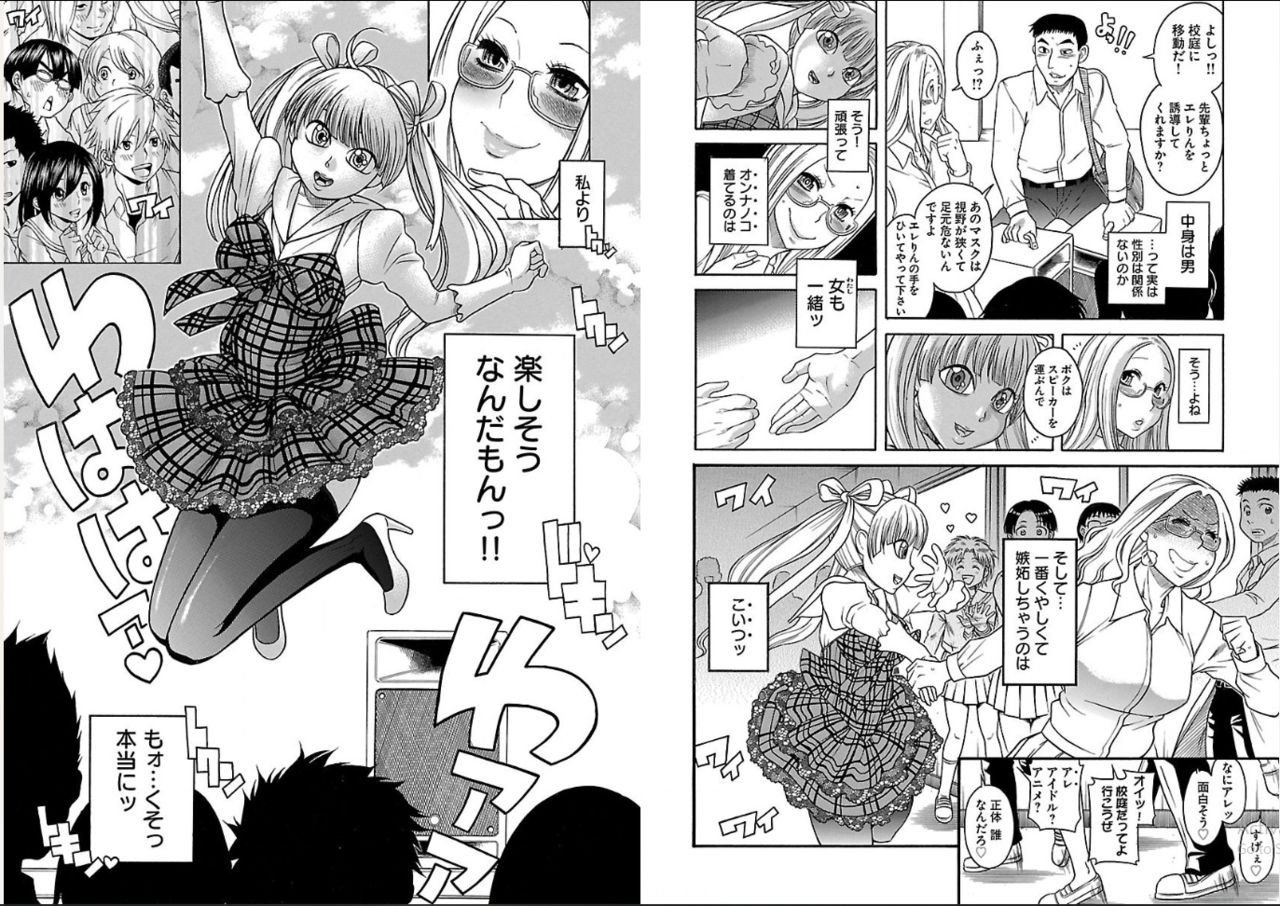 Naka no musume nante inai mon page 12 full