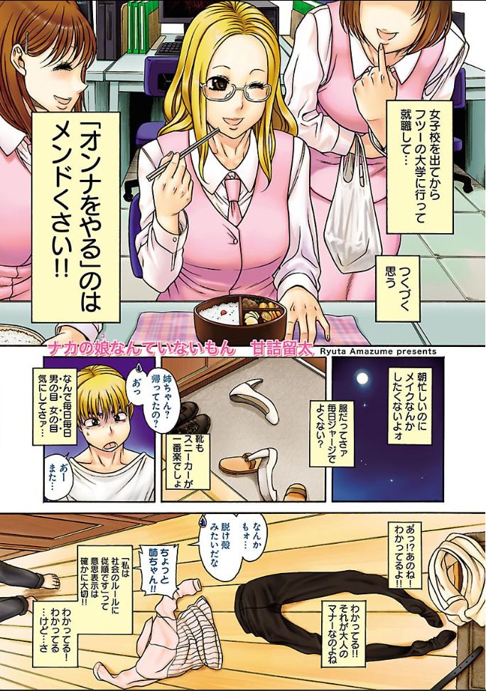 Naka no musume nante inai mon page 2 full