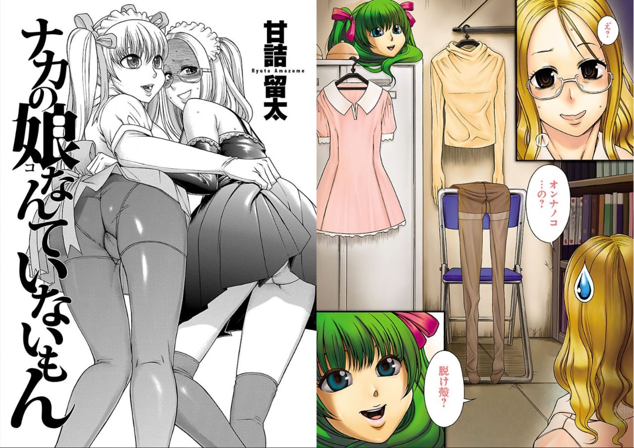 Naka no musume nante inai mon page 4 full