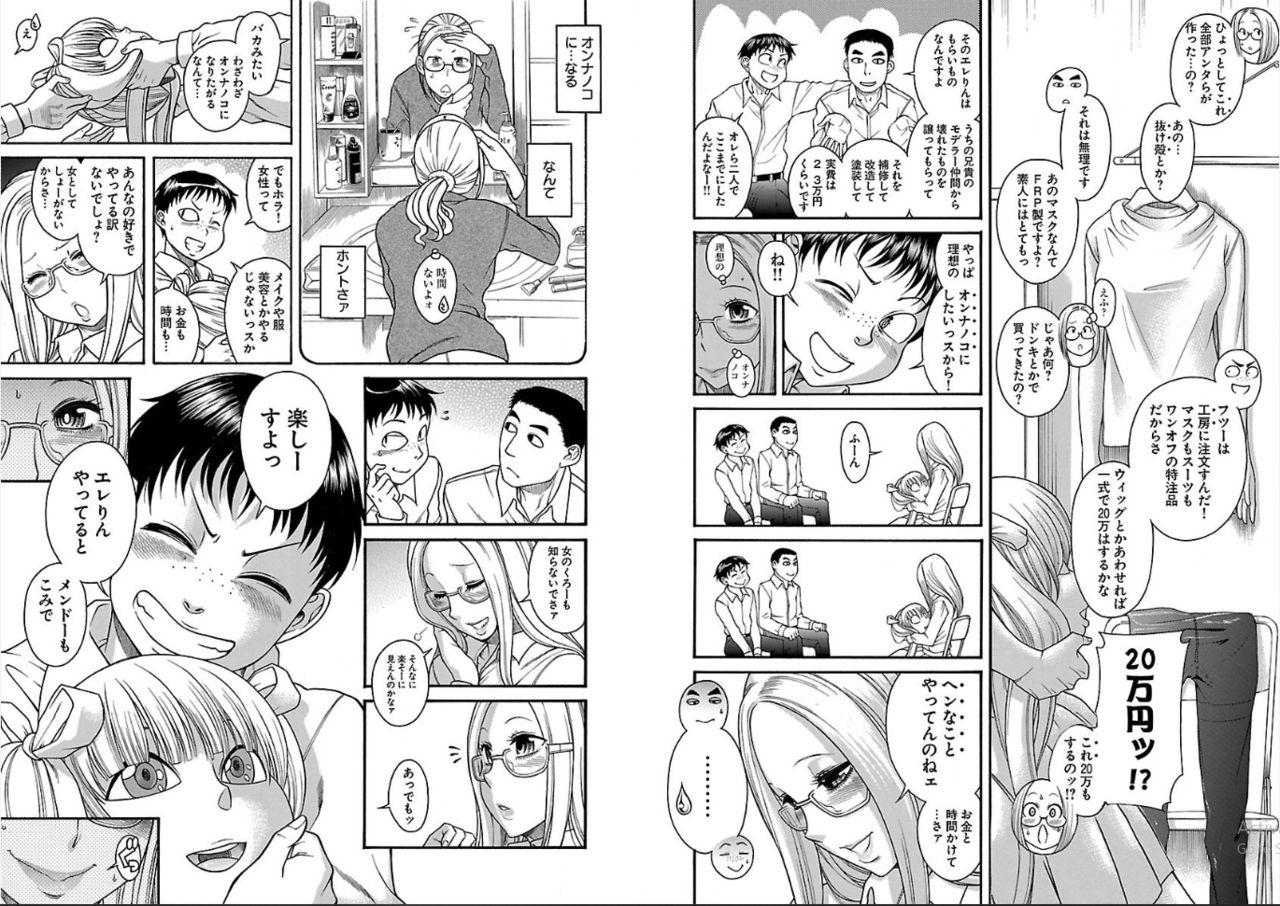 Naka no musume nante inai mon page 6 full