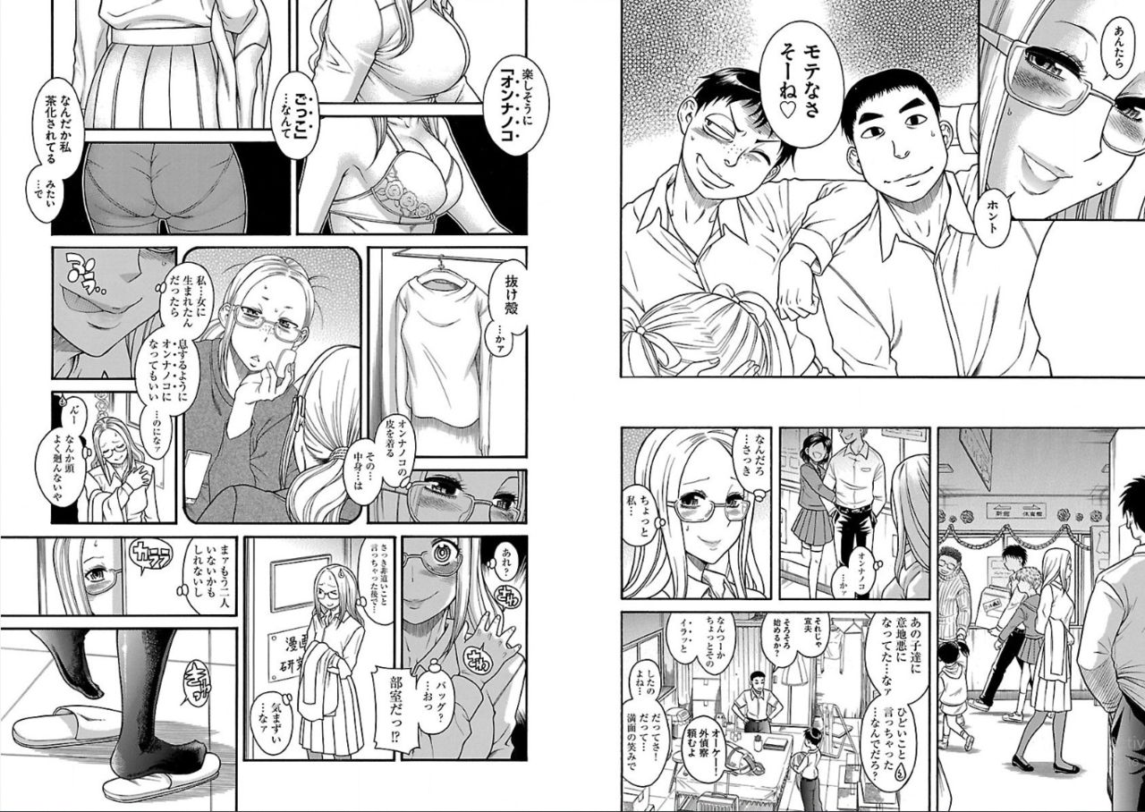Naka no musume nante inai mon page 7 full