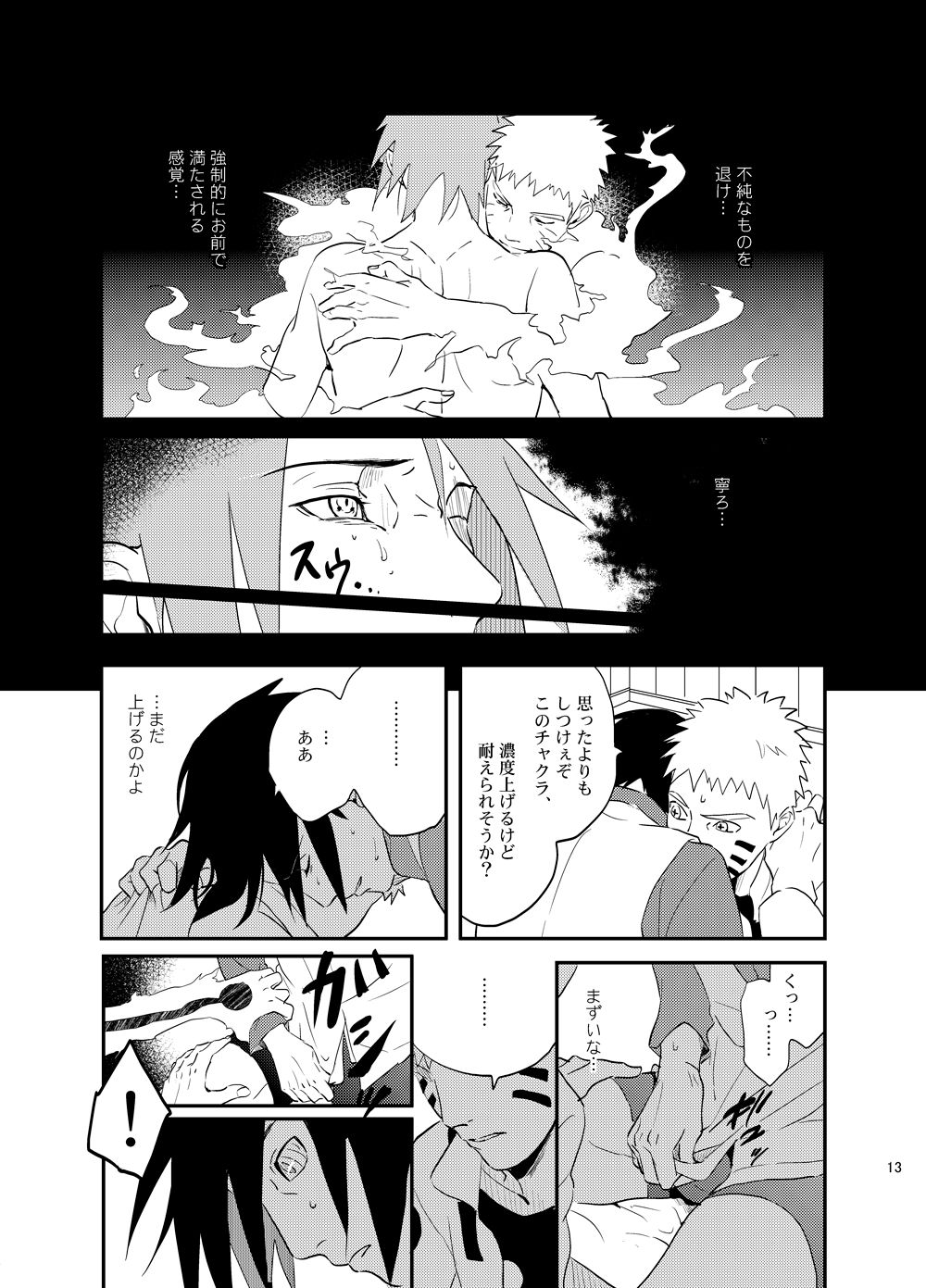 Susanoo Roujou 2 page 12 full