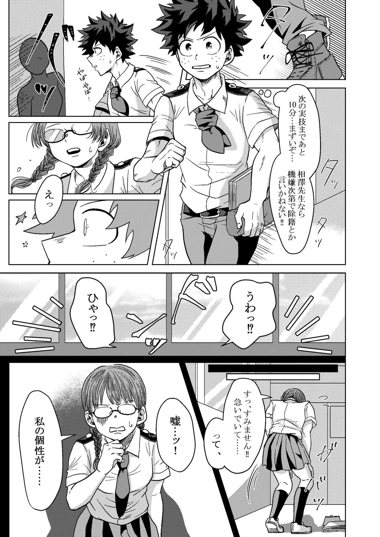 Kimi to Boku no Kabe page 4 full