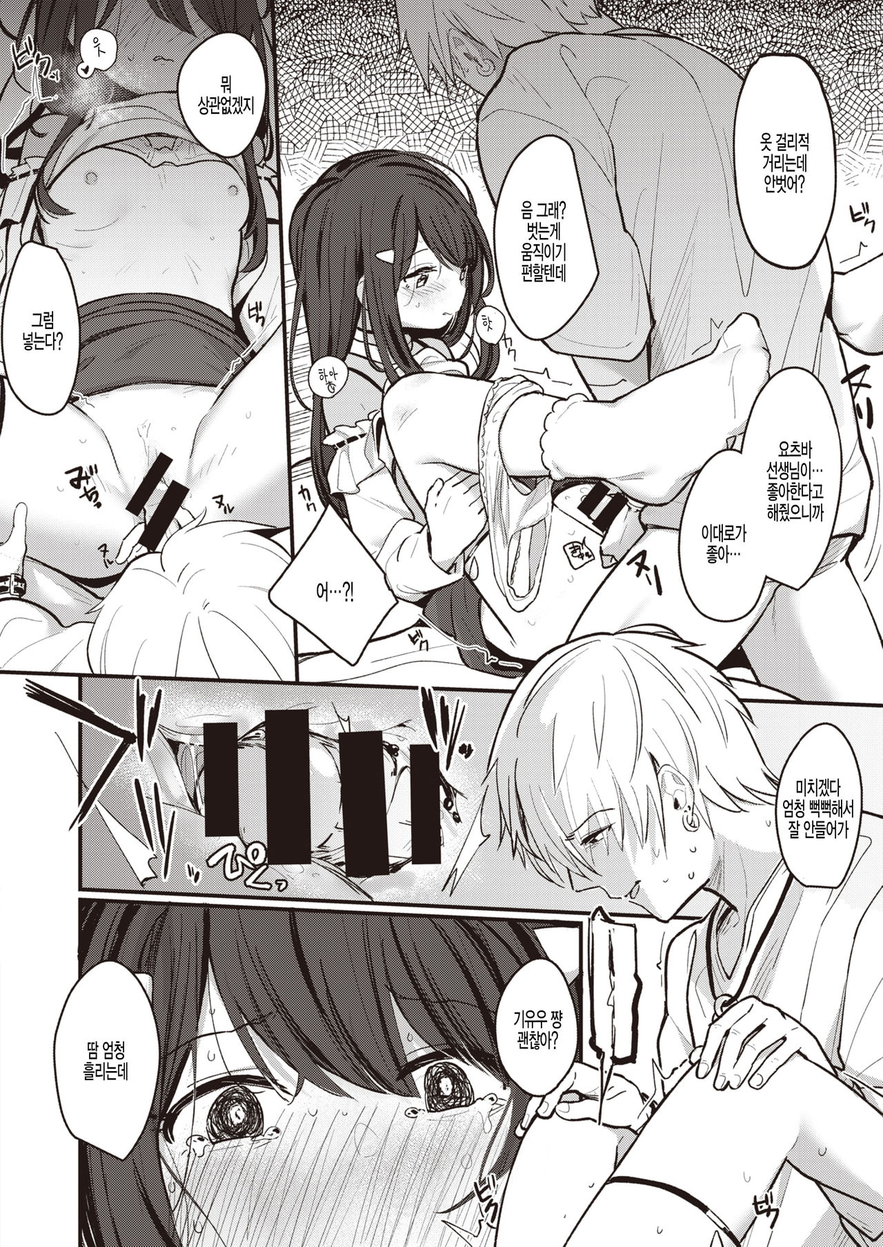 Kokoro no Yoridokoro page 10 full