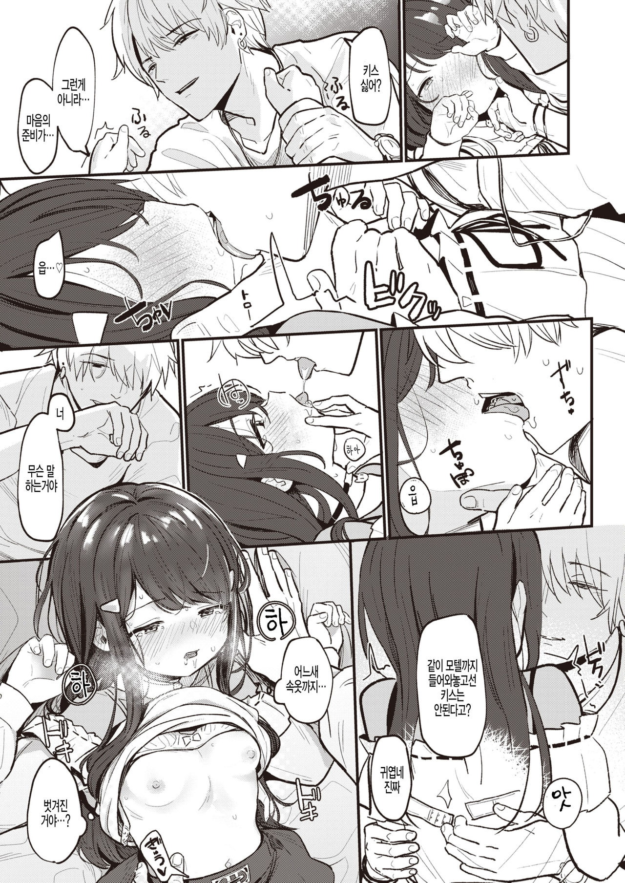 Kokoro no Yoridokoro page 7 full