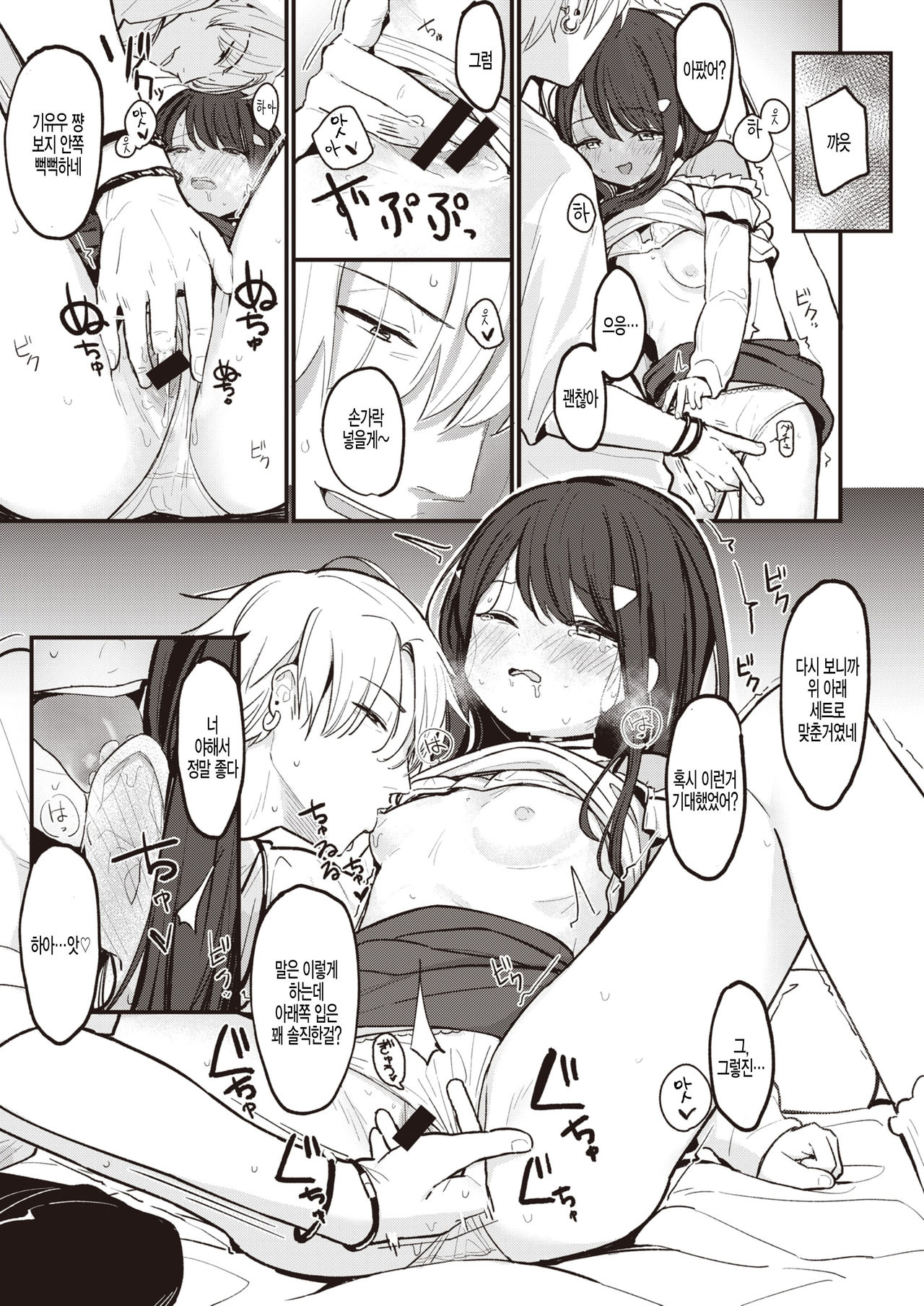 Kokoro no Yoridokoro page 9 full