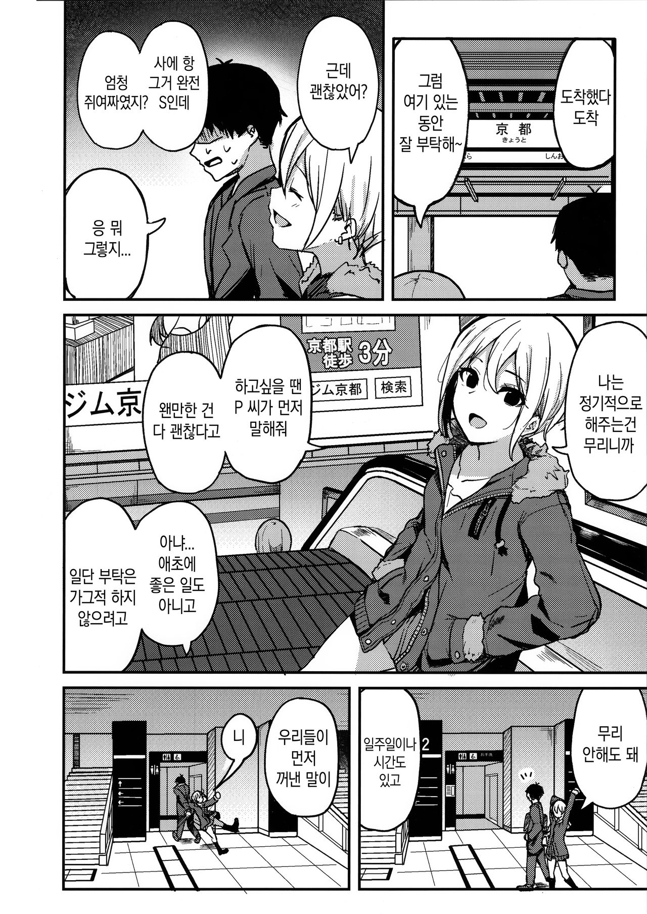 Kyoumusume ni Kanri Sareru Hon | 교토 아가씨에게 관리 당하는 책 page 11 full