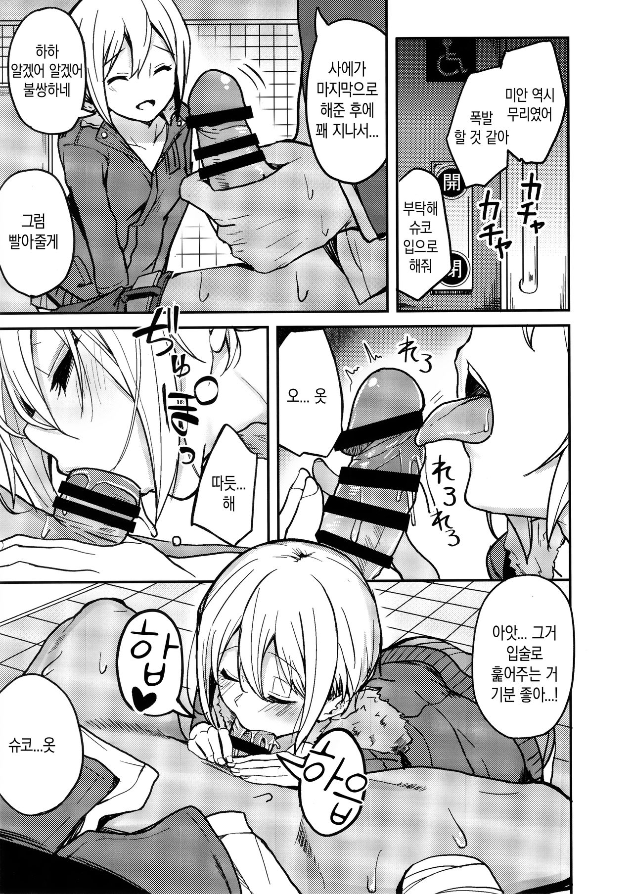 Kyoumusume ni Kanri Sareru Hon | 교토 아가씨에게 관리 당하는 책 page 12 full