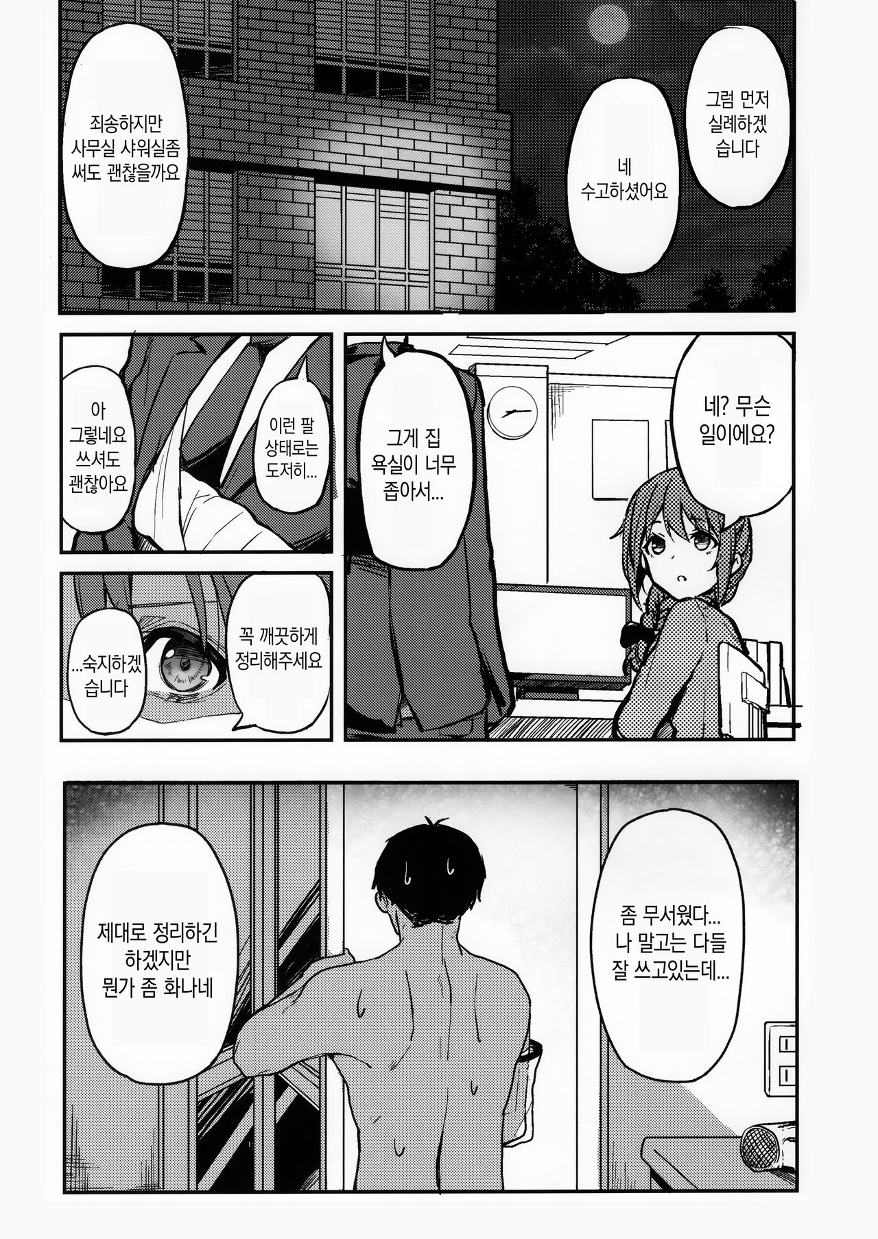 Kyoumusume ni Kanri Sareru Hon | 교토 아가씨에게 관리 당하는 책 page 2 full