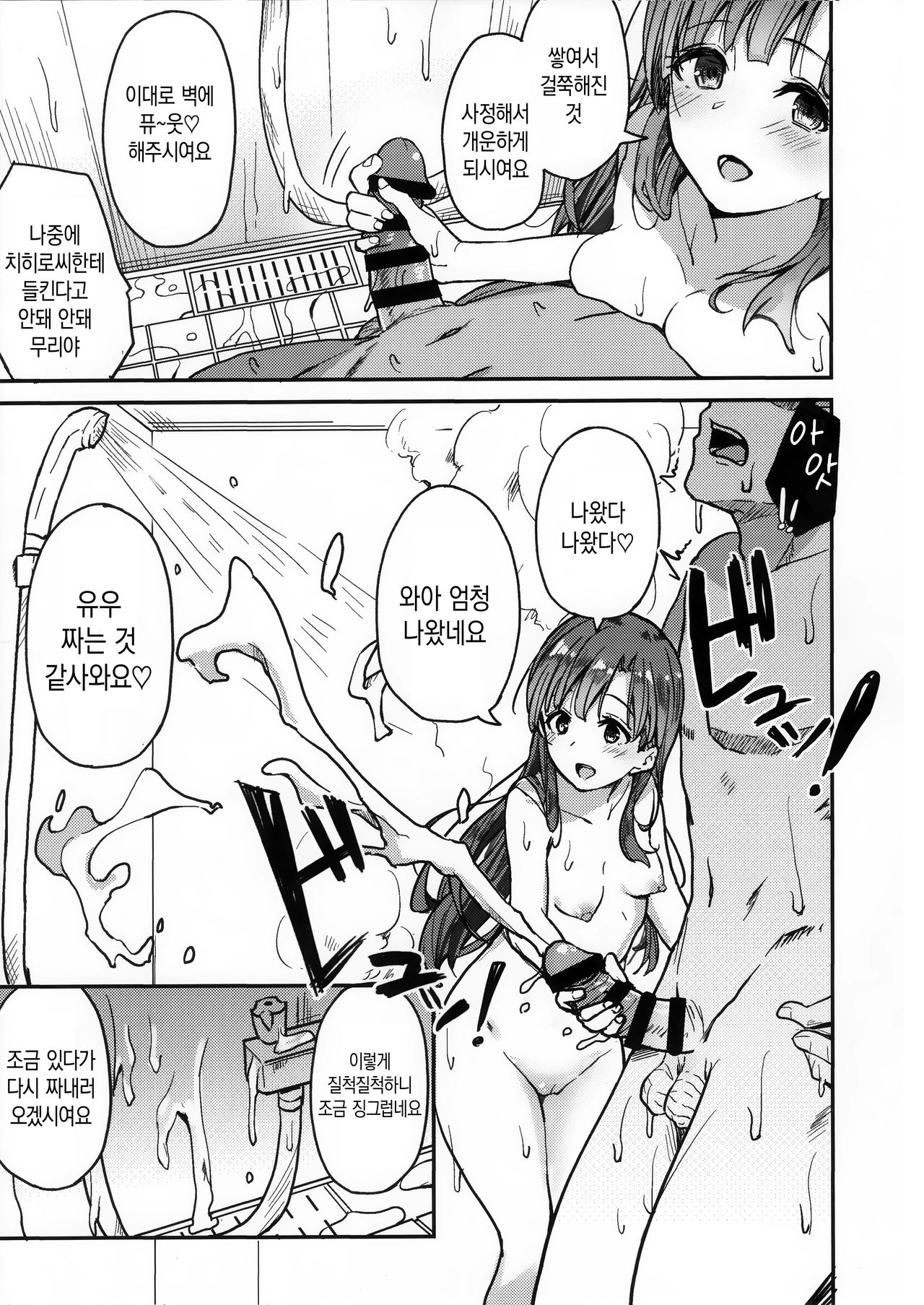 Kyoumusume ni Kanri Sareru Hon | 교토 아가씨에게 관리 당하는 책 page 6 full