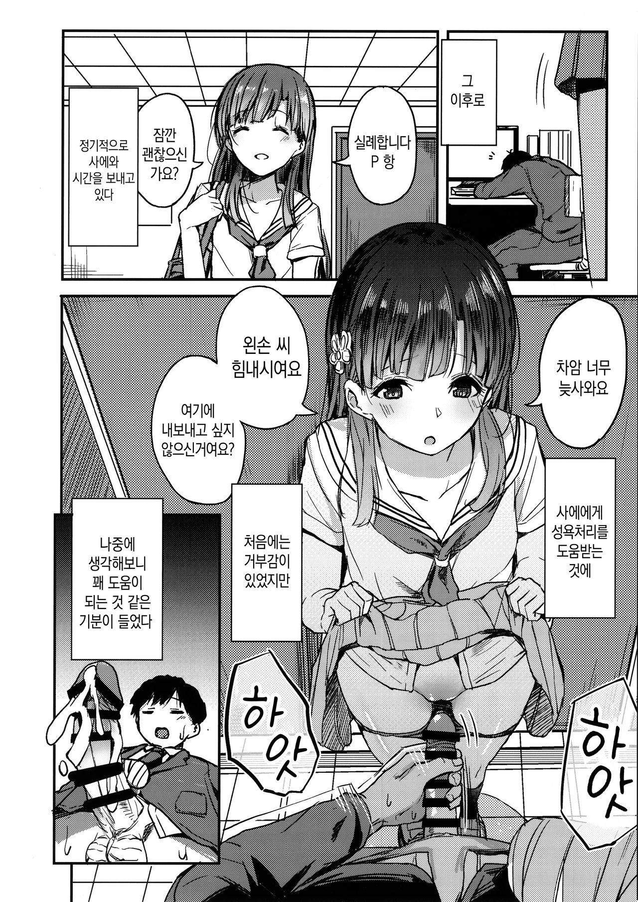 Kyoumusume ni Kanri Sareru Hon | 교토 아가씨에게 관리 당하는 책 page 7 full