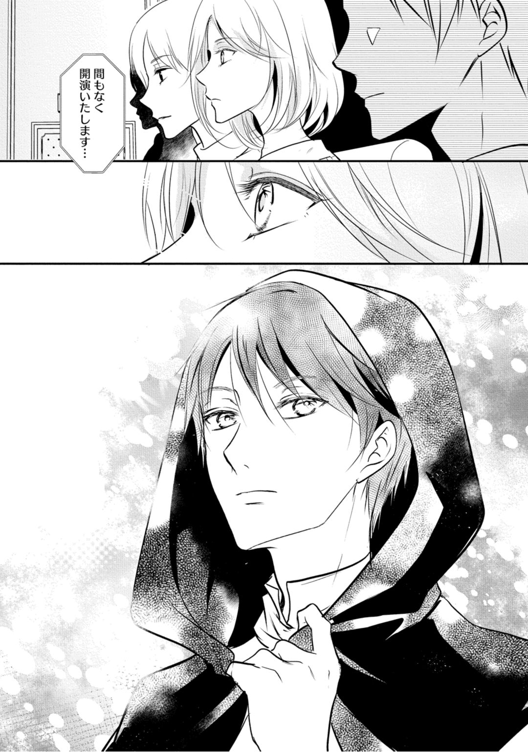 上司が恋を信じない 前編 page 12 full