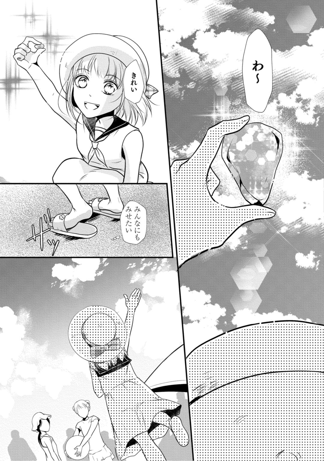 上司が恋を信じない 前編 page 3 full