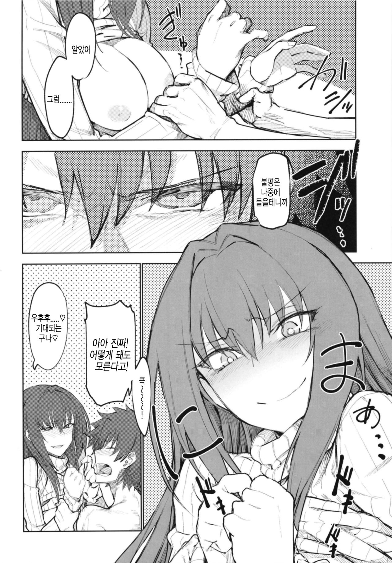 Amayaka Shishou Kouhen | 달콤한 스승님 후편 page 10 full