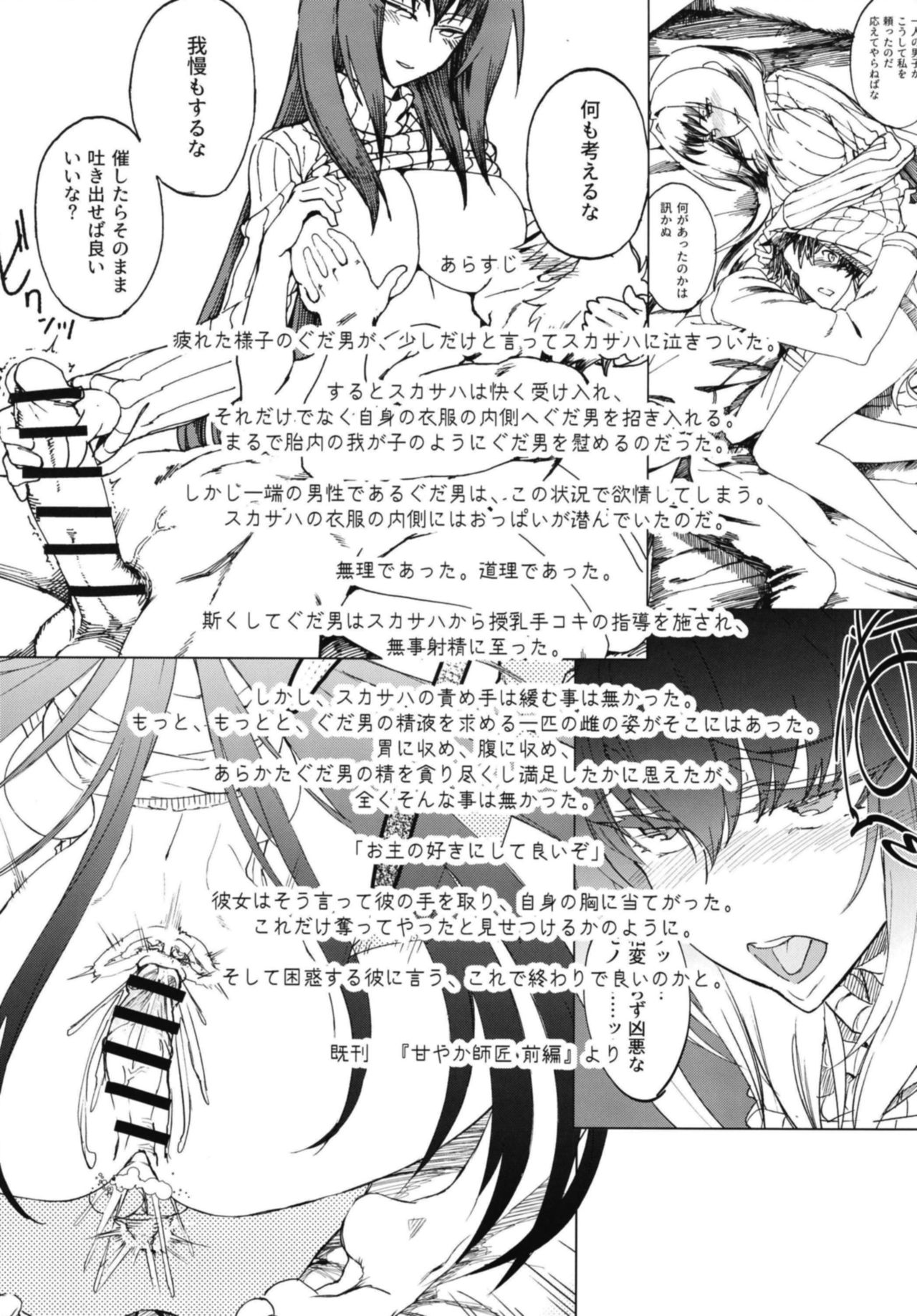 Amayaka Shishou Kouhen | 달콤한 스승님 후편 page 5 full