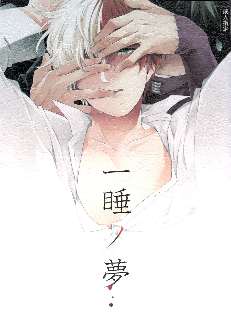 Issui no Yume page 1 full