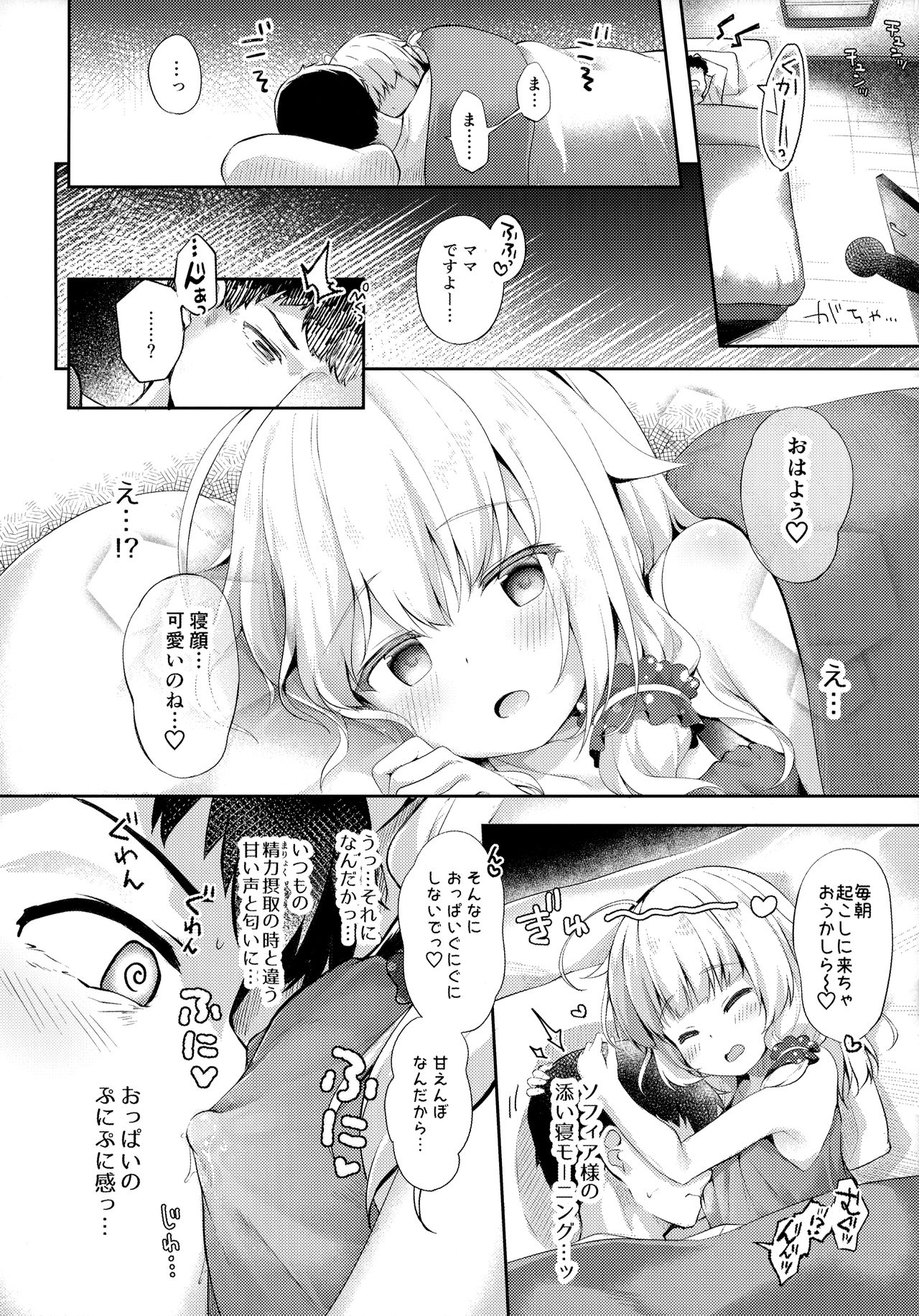 Sewayaki Aruji to Inwai no Susume page 11 full
