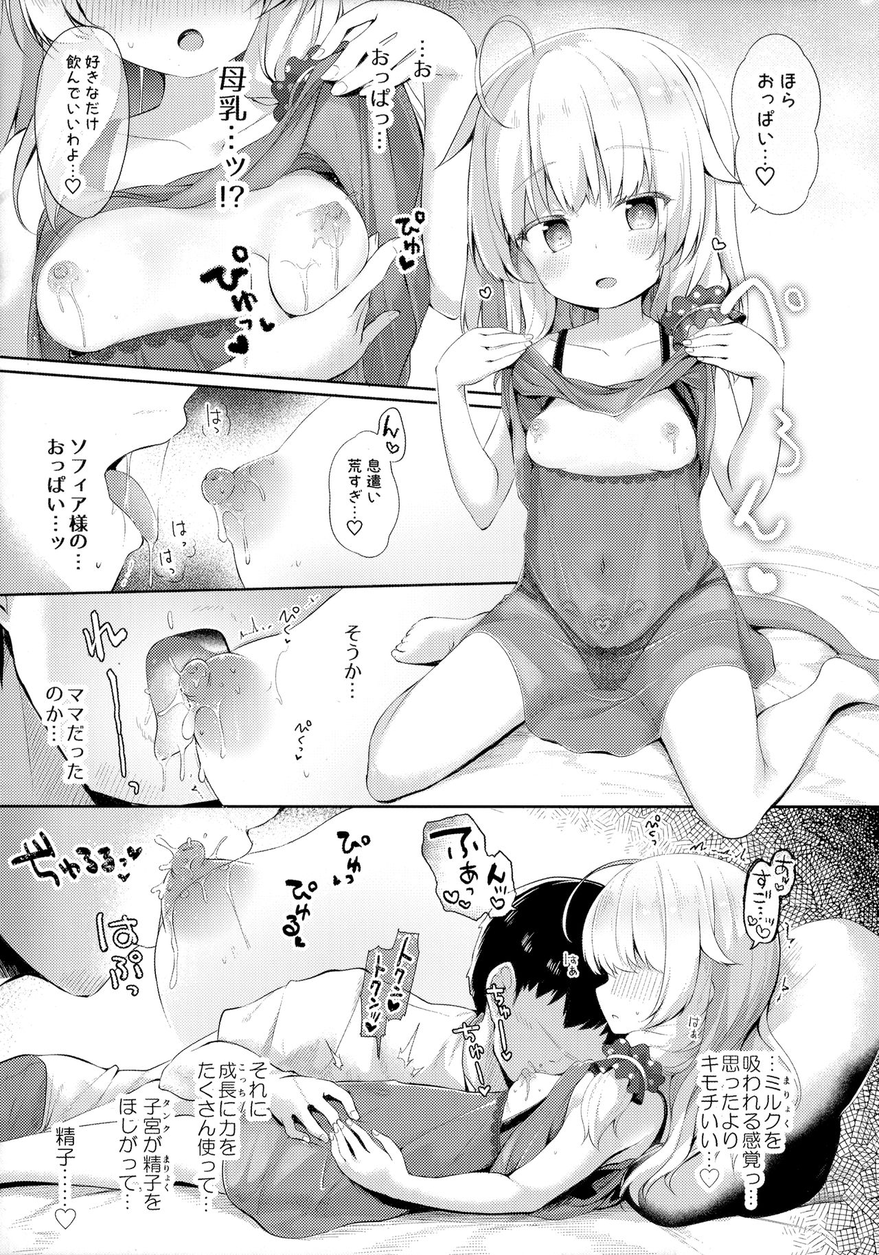 Sewayaki Aruji to Inwai no Susume page 12 full