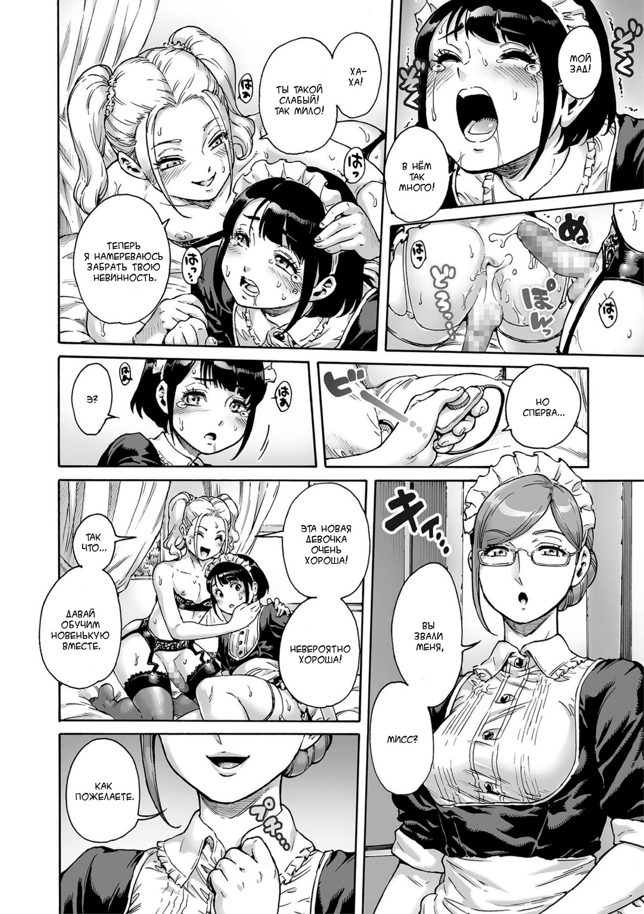 Maiden page 10 full