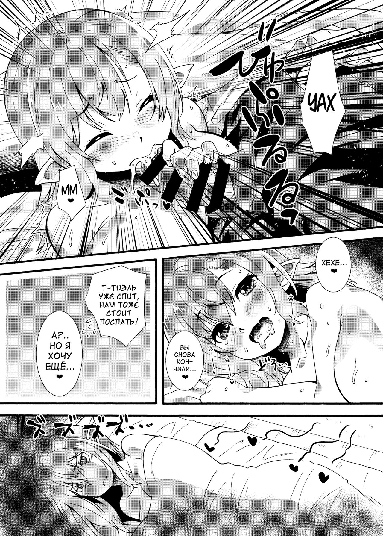 Sukebe Elf Tanbouki 2 page 11 full