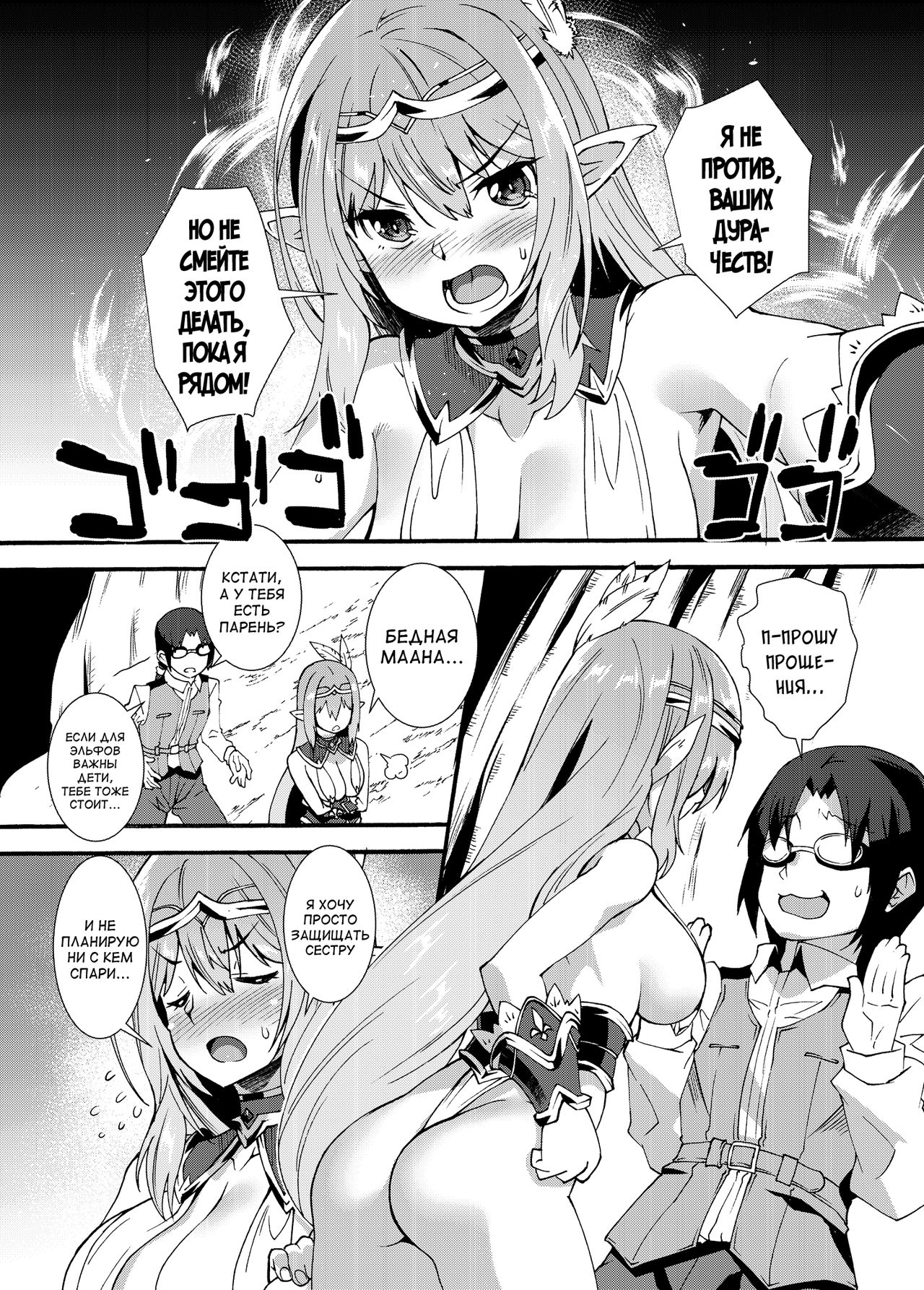 Sukebe Elf Tanbouki 2 page 12 full